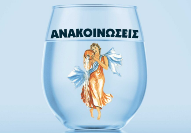 ΤΟ ΝΕΡΟ ΣΤΗΝ ΠΟΛΗ ΤΟΥ ΛΟΥΤΡΑΚΙΟΥ ΕΙΝΑΙ ΠΟΣΙΜΟ